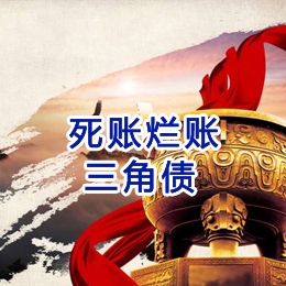 伊通要债公司